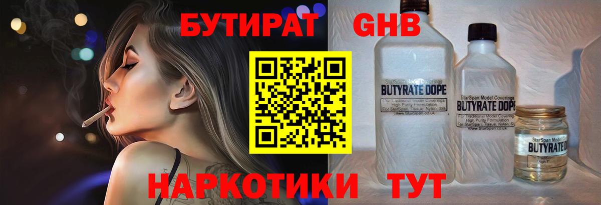 Углич  БУТИРАТ 1.4BDO  БУТИРАТ  Вход с VPN 