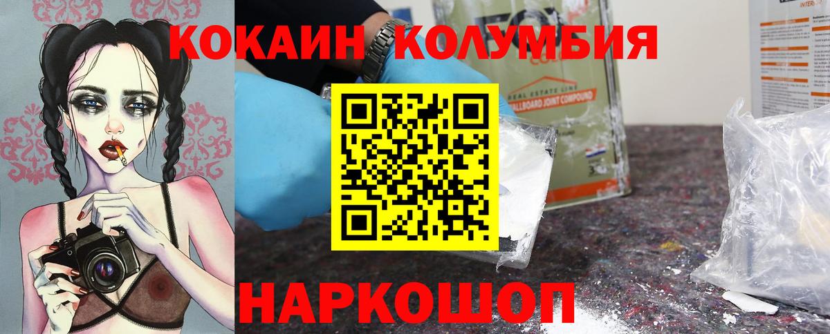 Углич  КОКАИН  Вход с VPN  COCAIN Колумбийский 