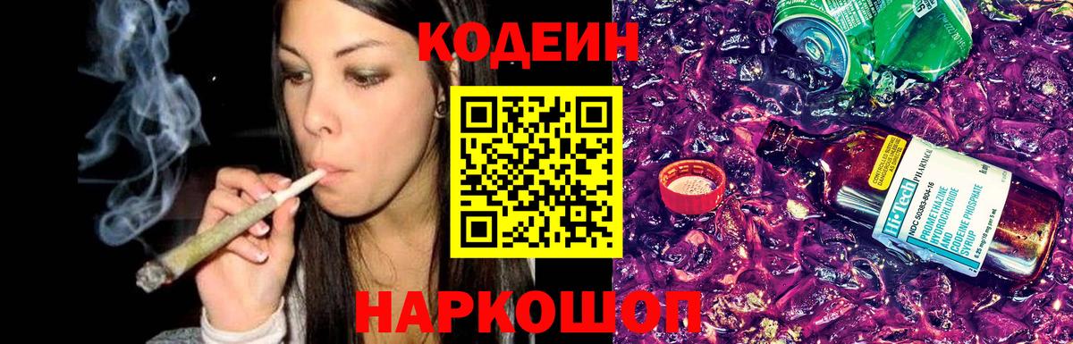 Кодеиновый сироп Lean напиток Lean (лин)  Кодеиновый сироп Lean напиток Lean (лин)  Углич  Вход с VPN 