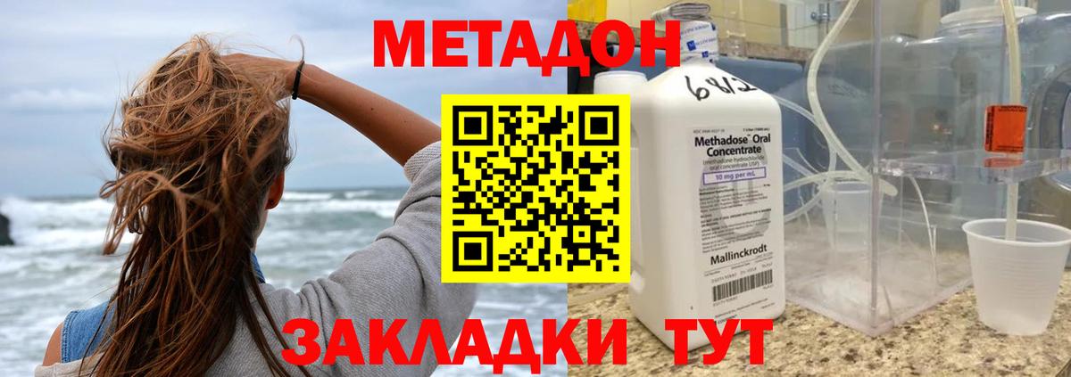 Метадон methadone  МЕТАДОН кристалл  Углич  mega сайт  Вход с VPN 