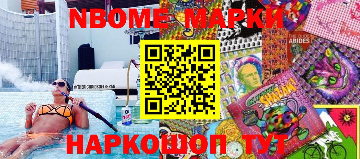 Марки NBOMe 1,5мг Углич